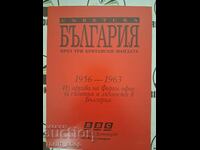 Bulgaria sovietică în timpul a trei mandate britanice 1956-1963. Carte