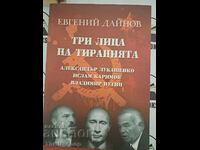 Τρία πρόσωπα της τυραννίας: Alexander Lukashenko, Islam Karimov,