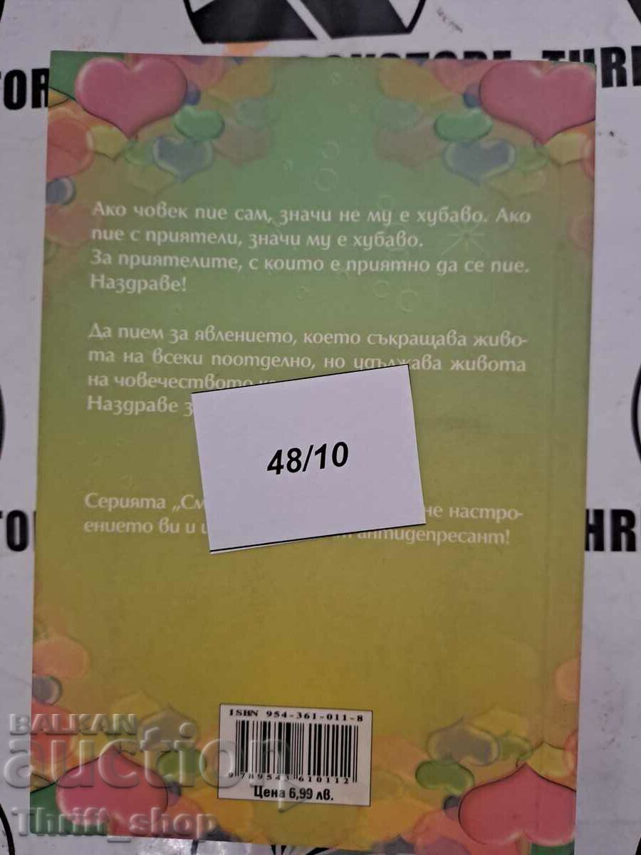 Delivery of Party men and women Toasts Irina Zhelyazkova Delivery of Party men and women Toasts Irina Zhelyazkova