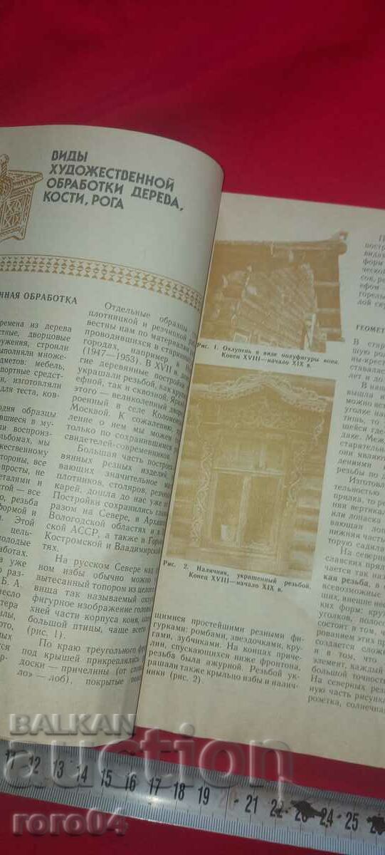 Auction  WOOD CARVING