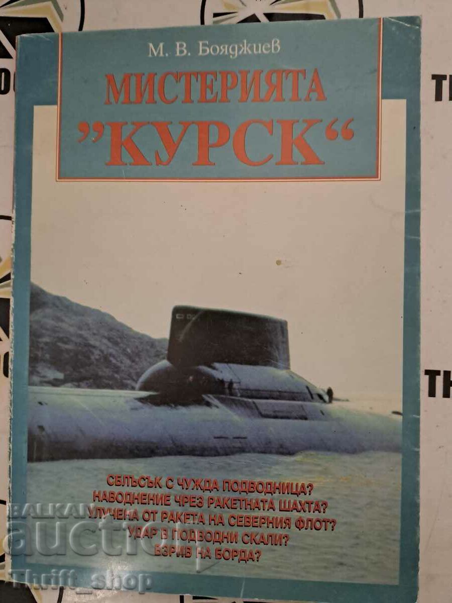 Το μυστήριο "Kursk" MV Boyadzhiev