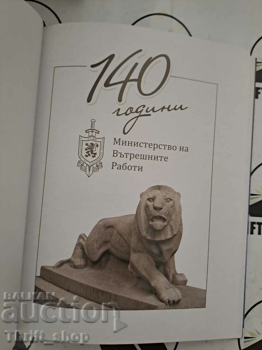 140 years of the Ministry of the Interior with price 35.00 BGN | € 17.90 140 years of the Ministry of the Interior with price 35.00 BGN | € 17.90