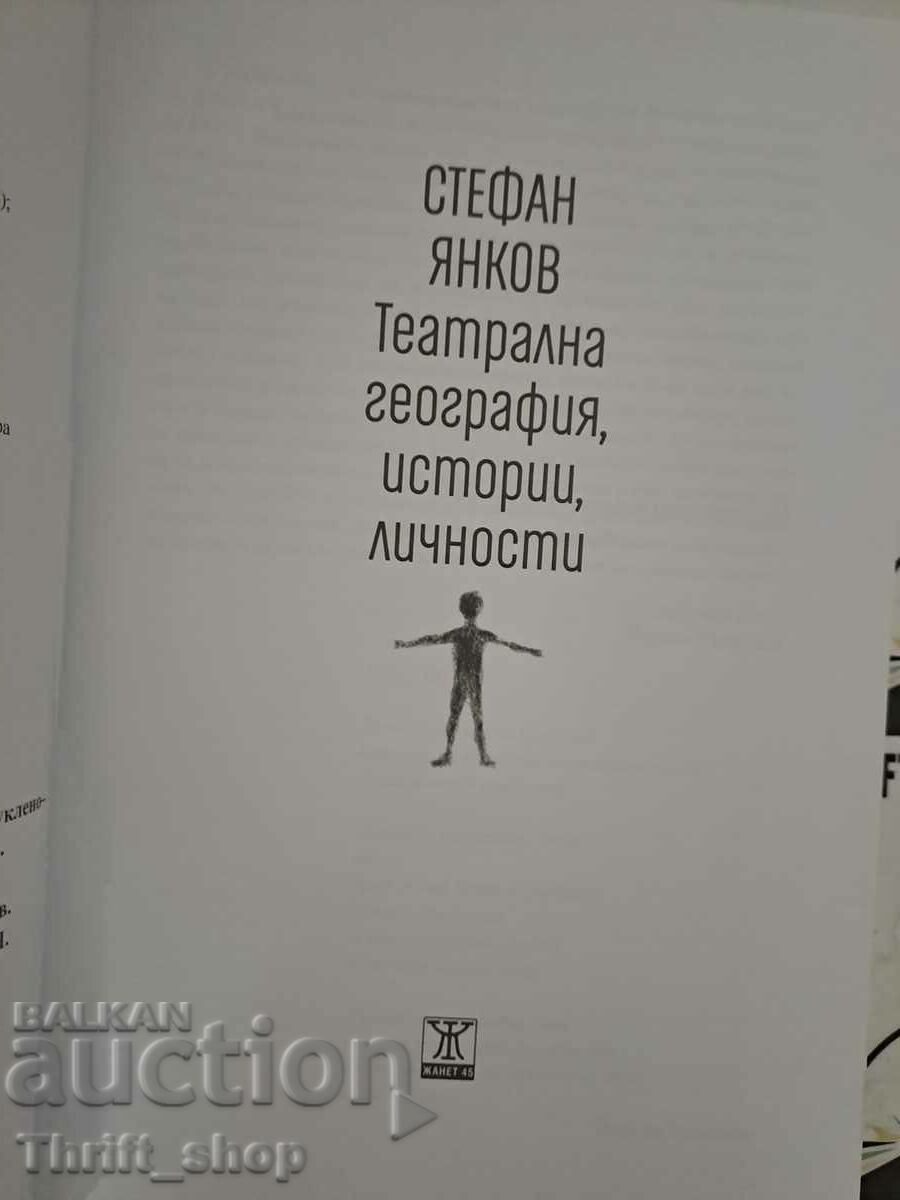 Θεατρική γεωγραφία, ιστορίες, προσωπικότητες Stefan Yankov με τιμή 15.00 BGN | € 7.67