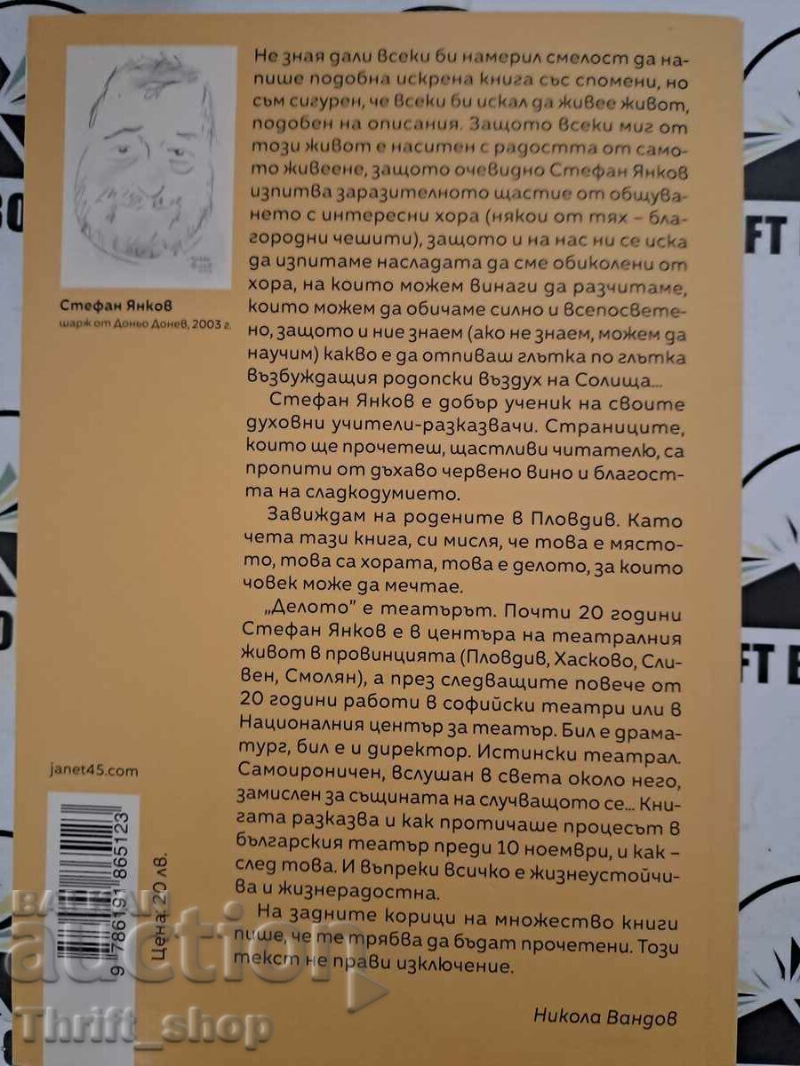 Δημοπρασία Θεατρική γεωγραφία, ιστορίες, προσωπικότητες Stefan Yankov