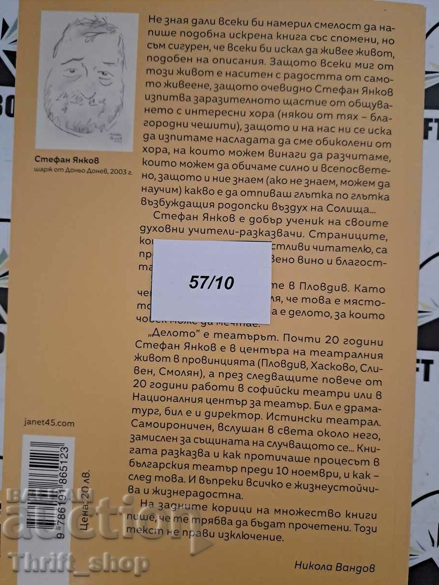 Παράδοση Θεατρική γεωγραφία, ιστορίες, προσωπικότητες Stefan Yankov