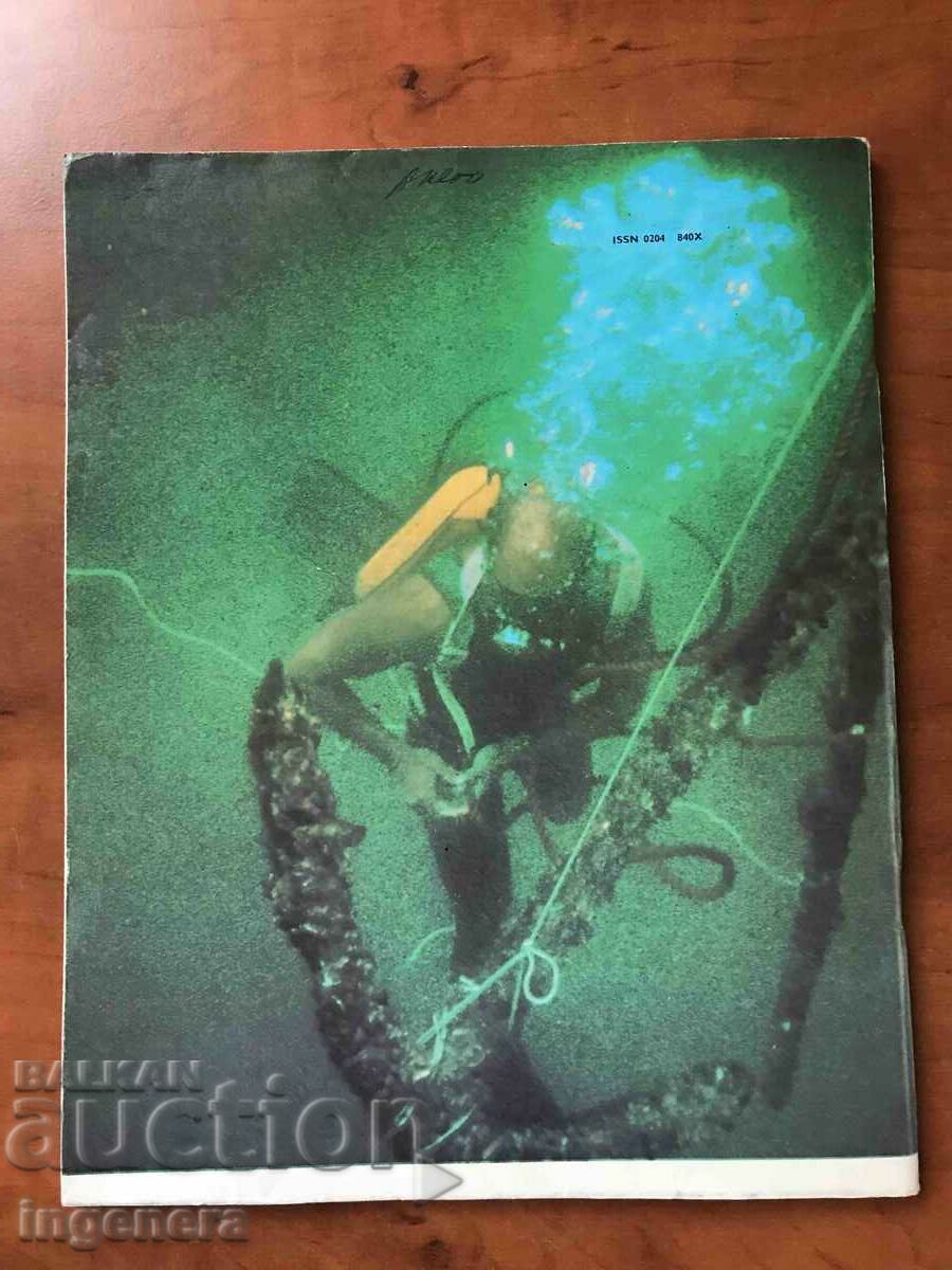 KOSMOS MAGAZINE-5/1986 with price 3.00 BGN | € 1.53 KOSMOS MAGAZINE-5/1986 with price 3.00 BGN | € 1.53