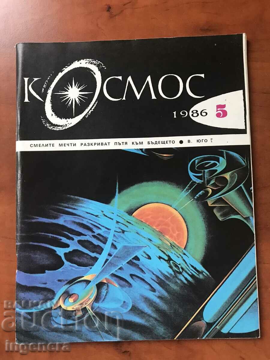 ΠΕΡΙΟΔΙΚΟ ΚΟΣΜΟΣ-5/1986