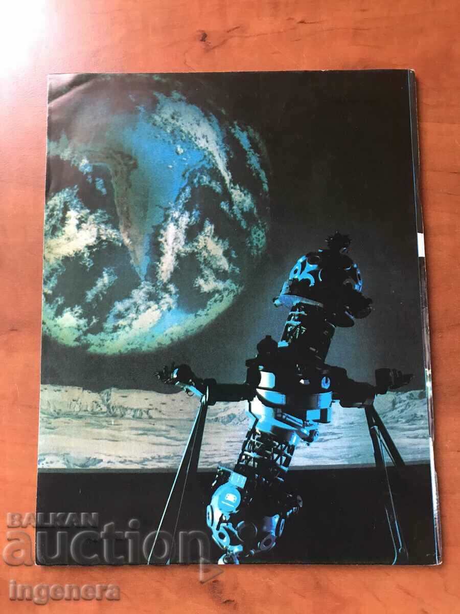 СПИСАНИЕ КОСМОС-2/1986 с цена 3.00 лв. | € 1.53 СПИСАНИЕ КОСМОС-2/1986 с цена 3.00 лв. | € 1.53