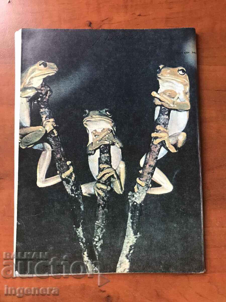 KOSMOS MAGAZINE-8/1987 with price 3.00 BGN | € 1.53 KOSMOS MAGAZINE-8/1987 with price 3.00 BGN | € 1.53