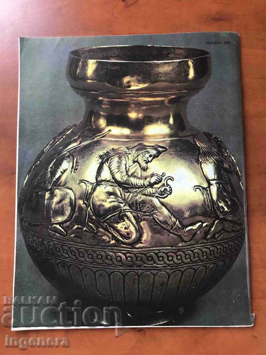 KOSMOS MAGAZINE-5/1987 with price 3.00 BGN | € 1.53 KOSMOS MAGAZINE-5/1987 with price 3.00 BGN | € 1.53