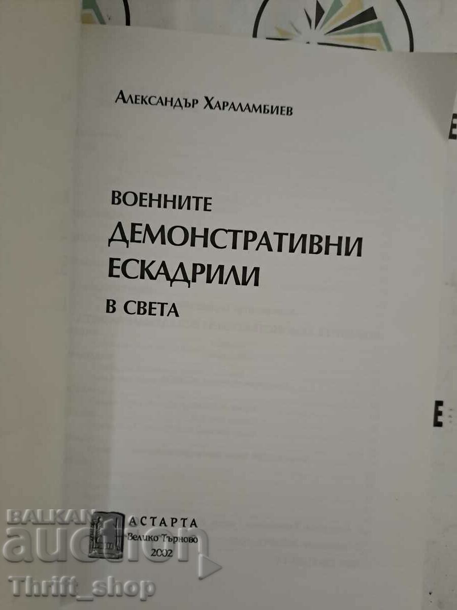 Military demonstration squadrons in the world Alexander Haralam with price 99.99 BGN | € 51.12 Military demonstration squadrons in the world Alexander Haralam with price 99.99 BGN | € 51.12