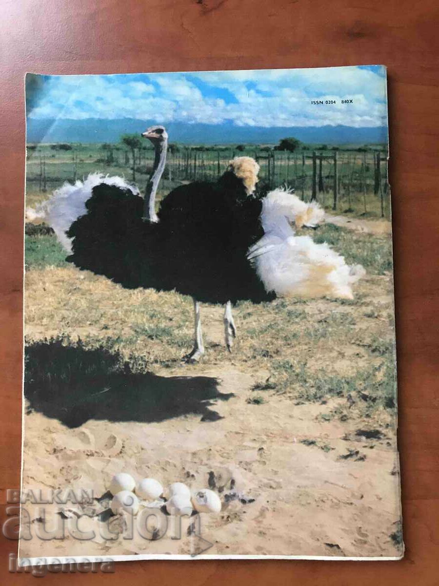 KOSMOS MAGAZINE-4/1988 with price 3.00 BGN | € 1.53 KOSMOS MAGAZINE-4/1988 with price 3.00 BGN | € 1.53