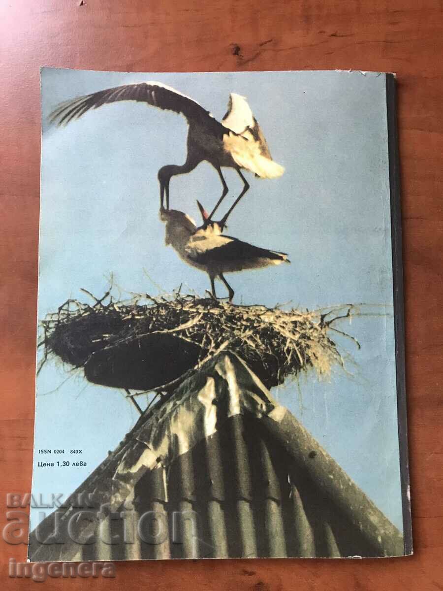 KOSMOS MAGAZINE-1/1989 with price 3.00 BGN | € 1.53 KOSMOS MAGAZINE-1/1989 with price 3.00 BGN | € 1.53