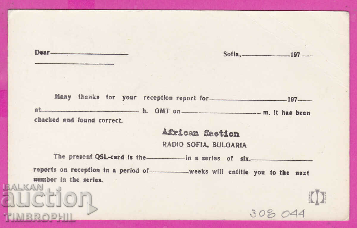308044 / Radio Sofia Bachkovo Monastery African Section PK with price 1.60 BGN | € 0.82 308044 / Radio Sofia Bachkovo Monastery African Section PK with price 1.60 BGN | € 0.82