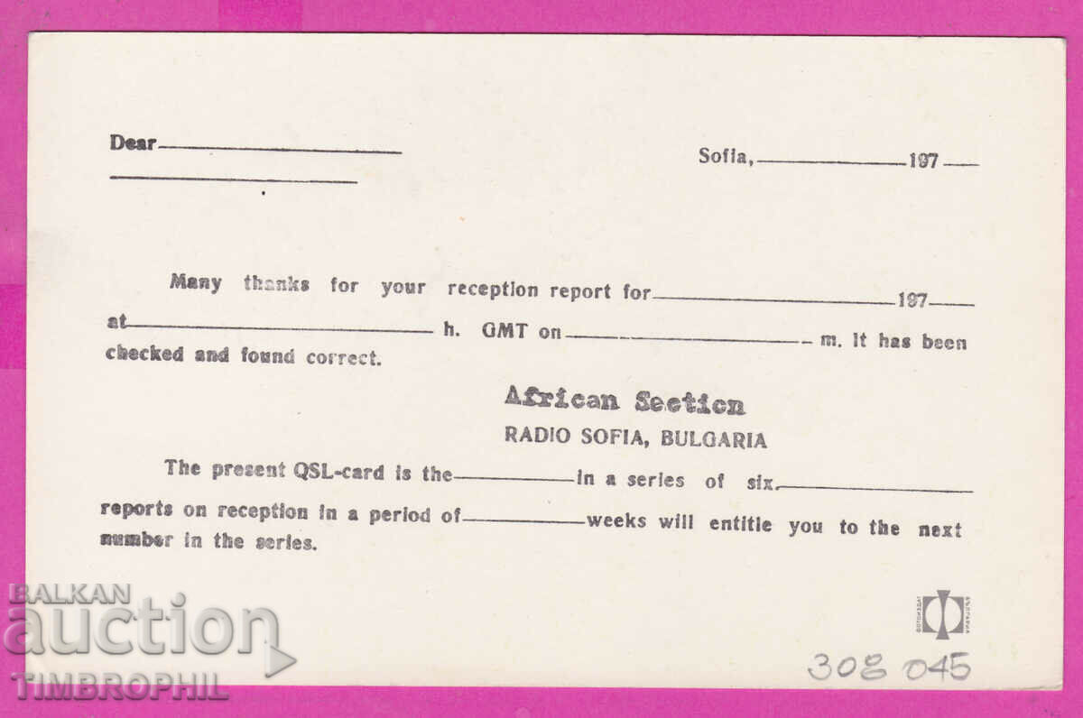308045 / Radio Sofia Boyan Church African Section PK with price 1.60 BGN | € 0.82 308045 / Radio Sofia Boyan Church African Section PK with price 1.60 BGN | € 0.82