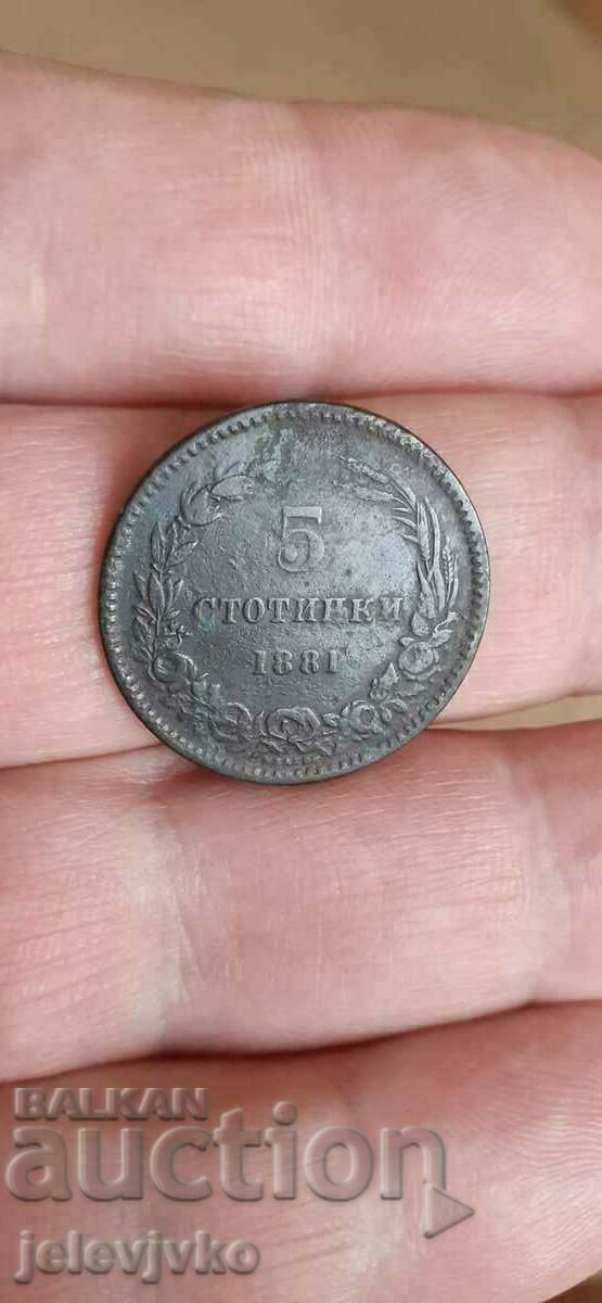 5 σεντς 1881 με τιμή € 17.90 | 35.01 BGN