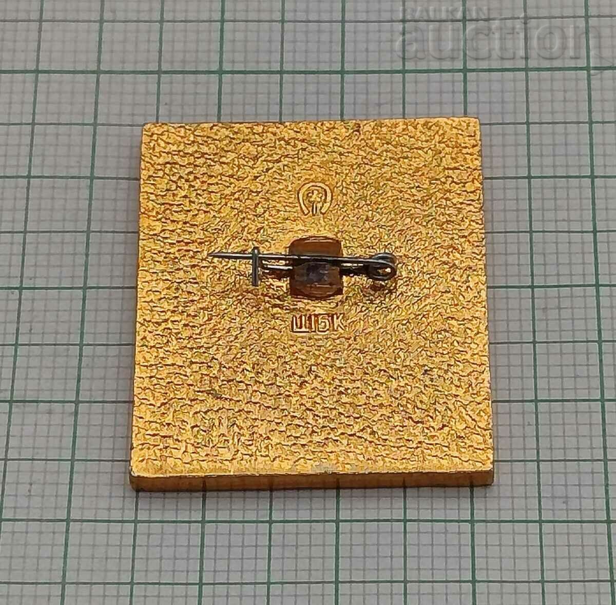 MOSCOW KREMLIN USSR BADGE with price 2.00 BGN | € 1.02 MOSCOW KREMLIN USSR BADGE with price 2.00 BGN | € 1.02