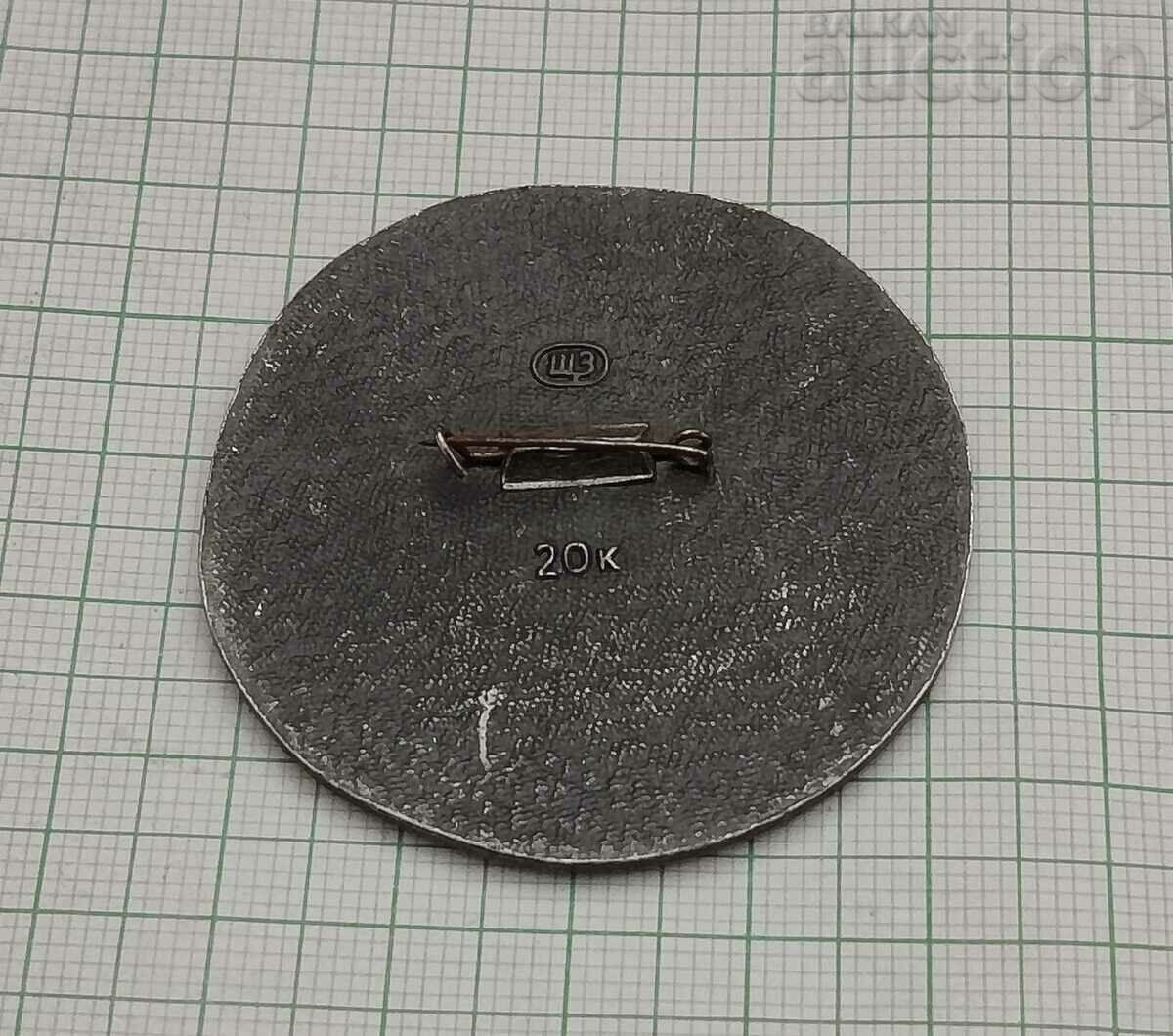 MOSCOW ALEXANDROV GARDEN USSR BADGE with price € 0.51 | 1.00 BGN