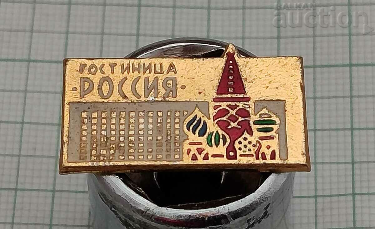 MOSCOW HOTEL "RUSSIA" USSR BADGE