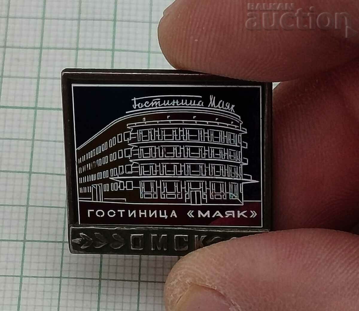 OMSK HOTEL "MAYAK" USSR BADGE