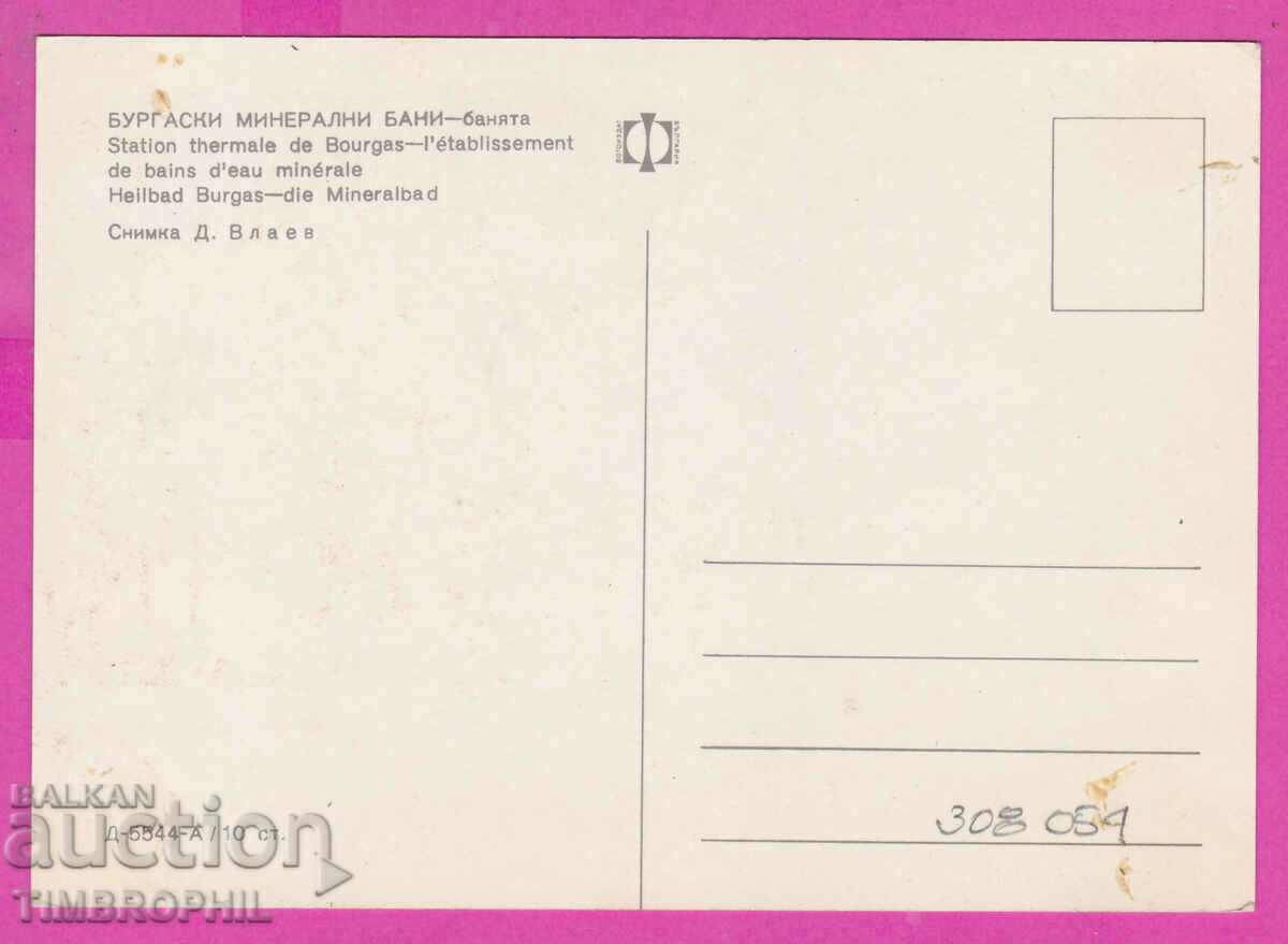 Delivery of 308054 / Burgas Mineral Baths The Bath Fotoizdat Bulgaria PK Delivery of 308054 / Burgas Mineral Baths The Bath Fotoizdat Bulgaria PK