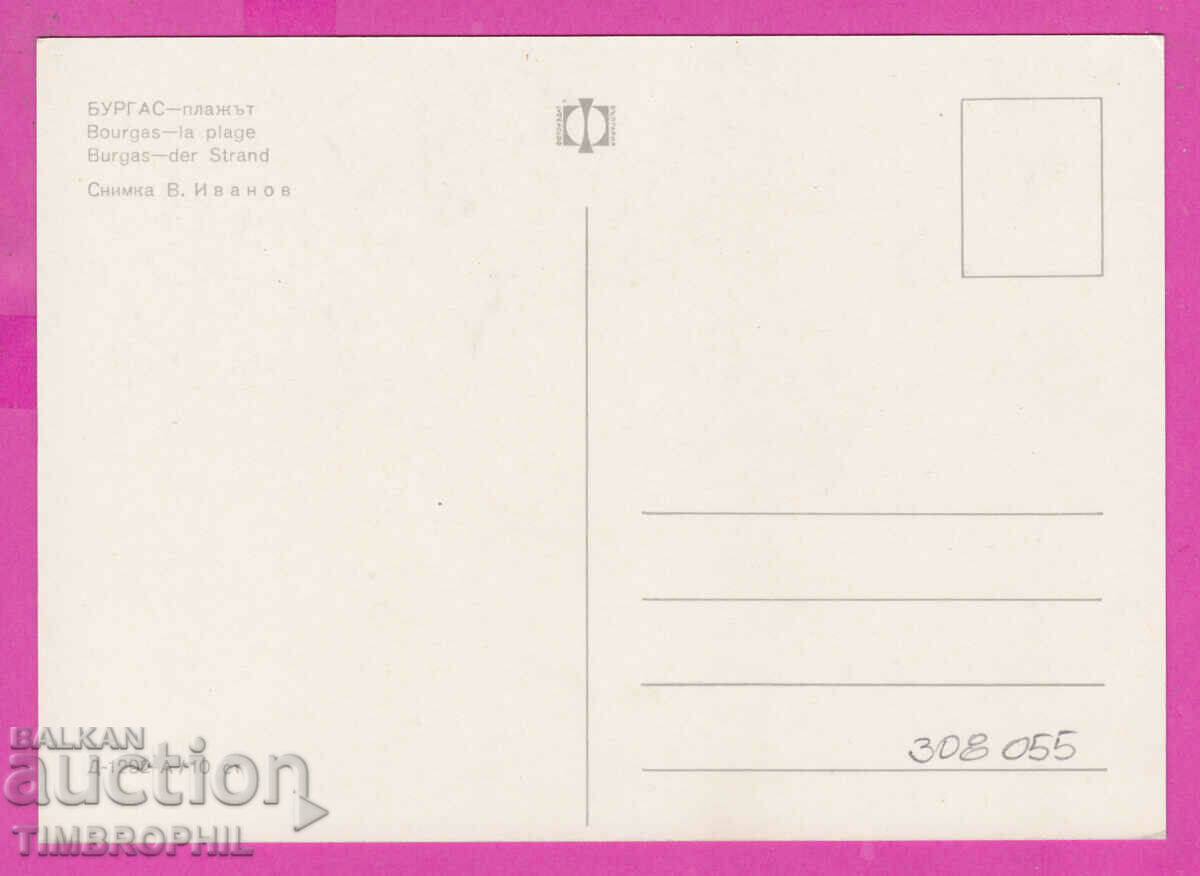 Delivery of 308055 / Burgas Beach D-1292-A Fotoizdat Bulgaria PK Delivery of 308055 / Burgas Beach D-1292-A Fotoizdat Bulgaria PK