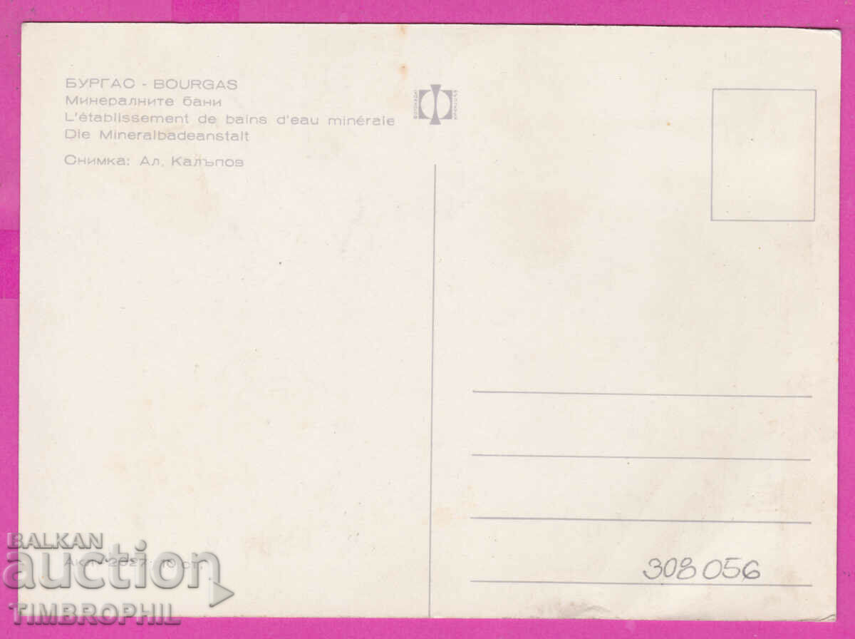 Delivery of 308056 / Burgas Mineral Baths Akl Photoizdat Bulgaria PK Delivery of 308056 / Burgas Mineral Baths Akl Photoizdat Bulgaria PK
