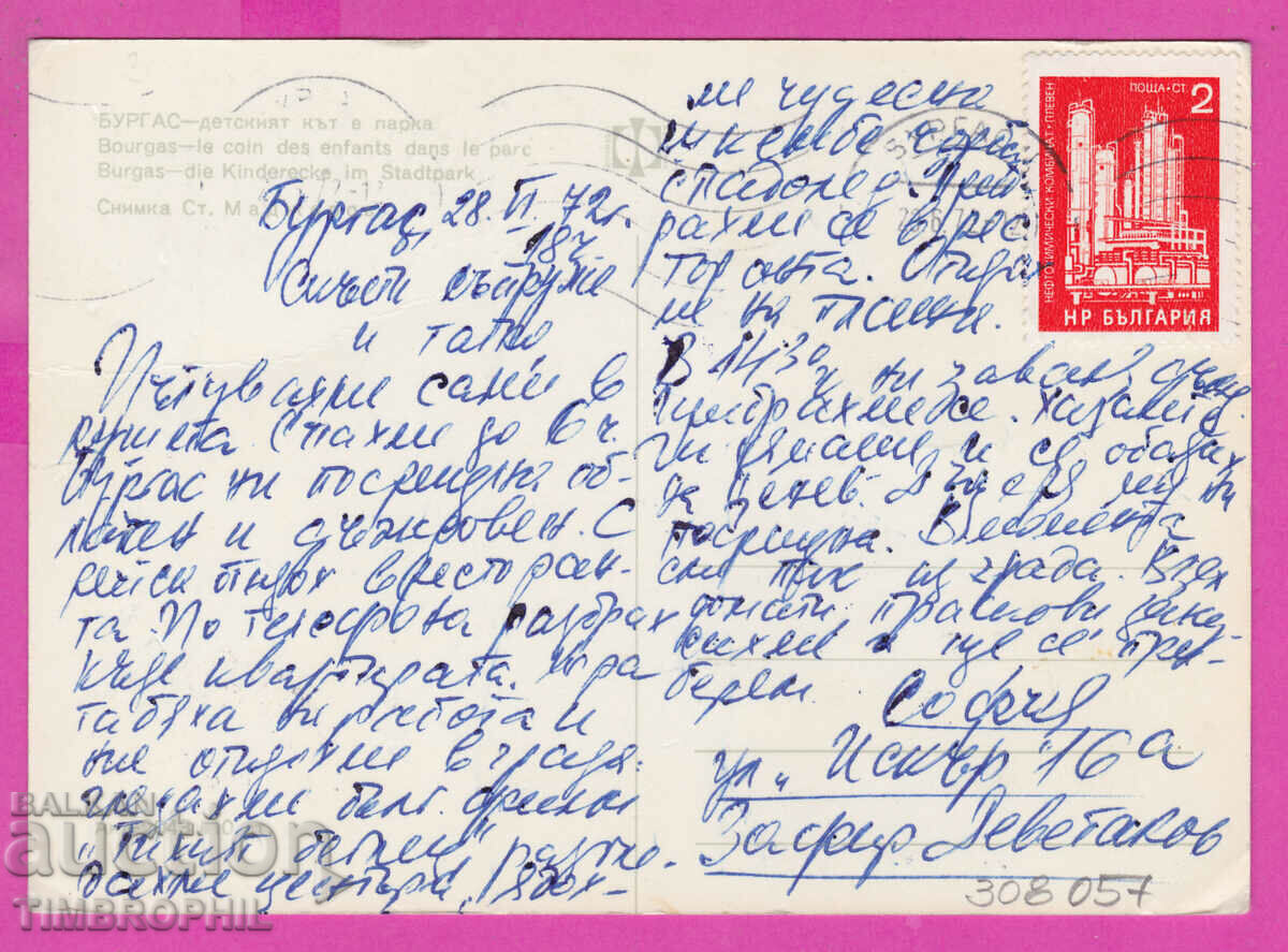 308057 / Burgas Children's corner in the park Akl Fotoizdat Bulgaria PK - 5 308057 / Burgas Children's corner in the park Akl Fotoizdat Bulgaria PK - 5