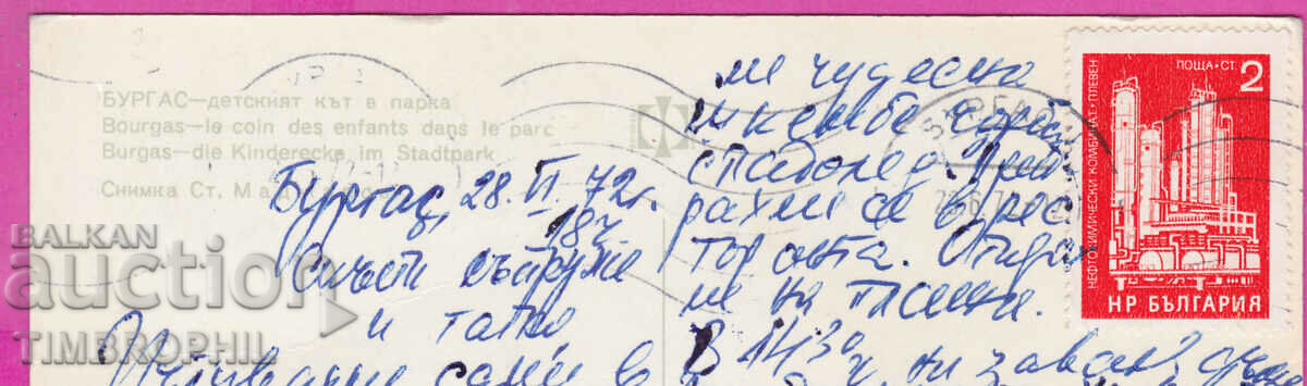 308057 / Burgas Children's corner in the park Akl Fotoizdat Bulgaria PK - 6 308057 / Burgas Children's corner in the park Akl Fotoizdat Bulgaria PK - 6