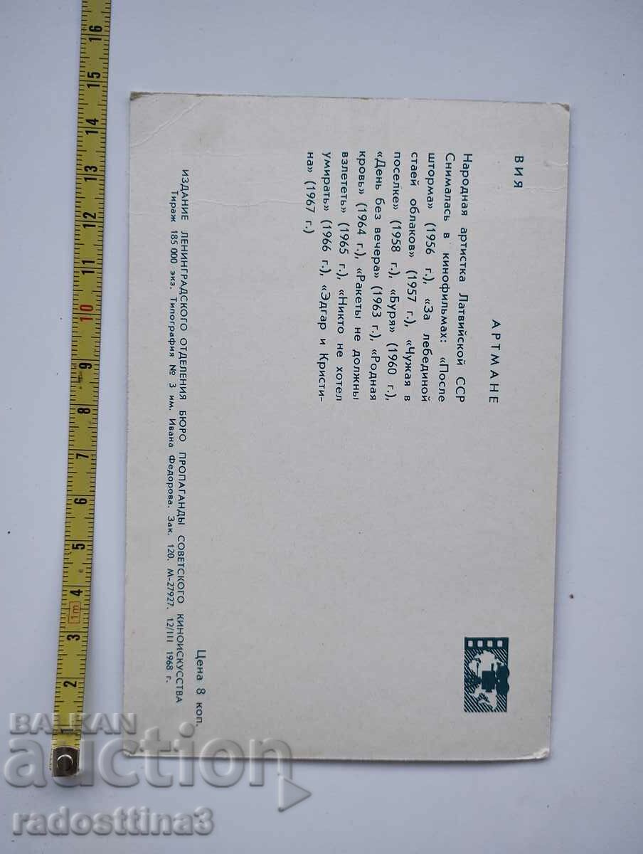 Card from Sotsa Russian actress Via Artmane with price 0.99 BGN | € 0.51 Card from Sotsa Russian actress Via Artmane with price 0.99 BGN | € 0.51