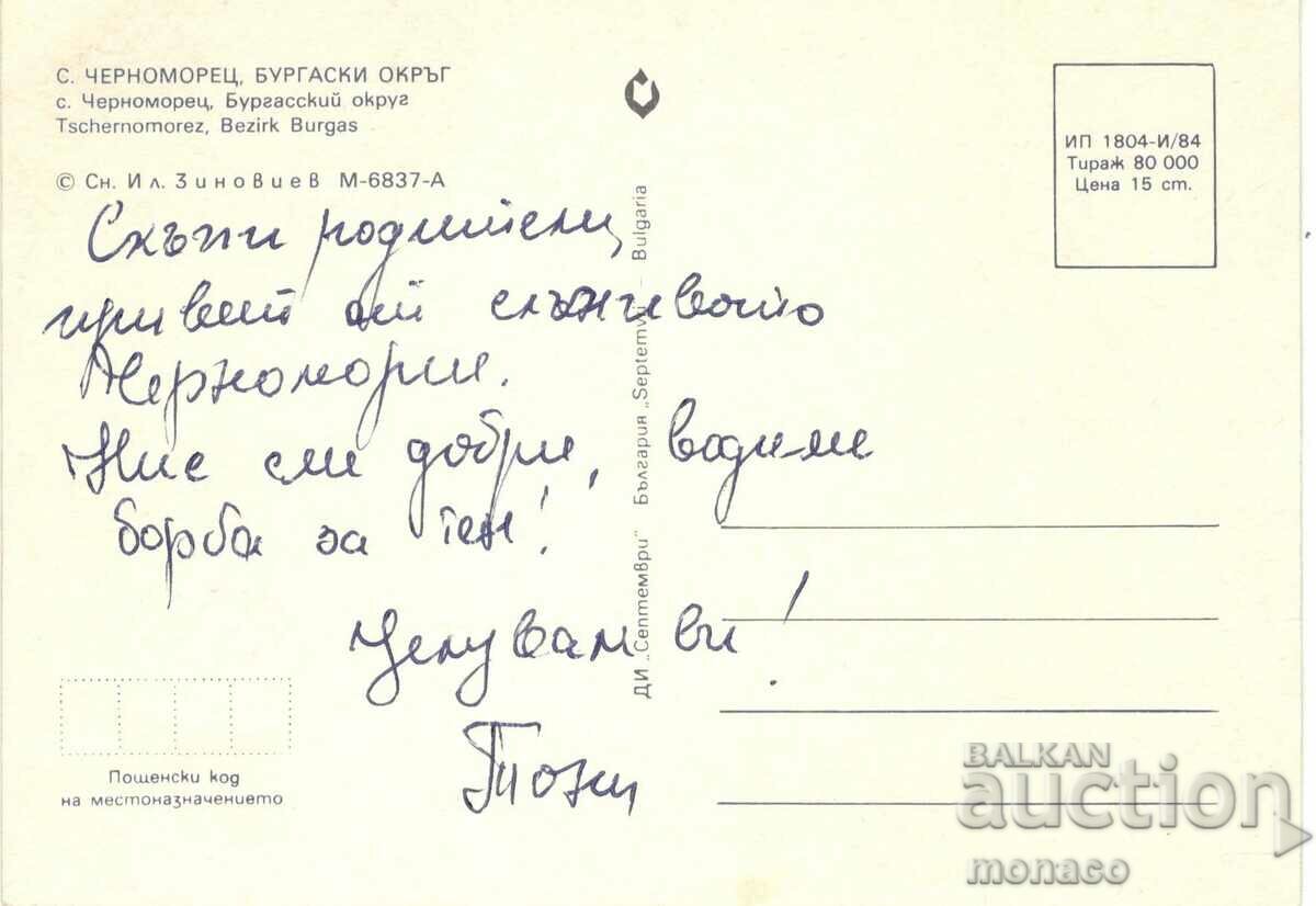 Old card - Chernomorets, Mix with price 0.60 BGN | € 0.31 Old card - Chernomorets, Mix with price 0.60 BGN | € 0.31