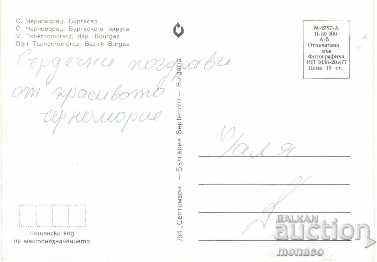 Old card - Chernomorets, Mix with price 0.60 BGN | € 0.31 Old card - Chernomorets, Mix with price 0.60 BGN | € 0.31
