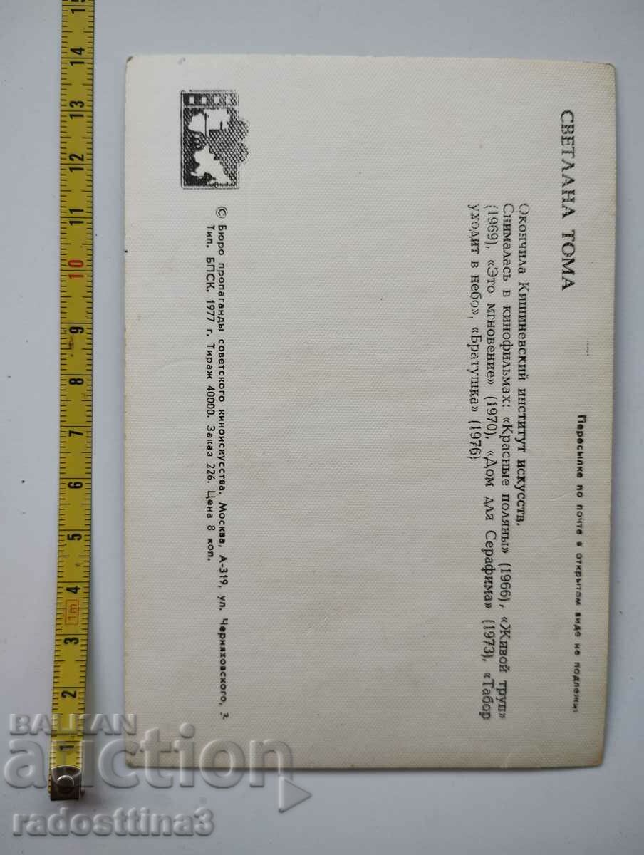 Card from Sotsa Russian actress Svetlana Toma with price 0.99 BGN | € 0.51 Card from Sotsa Russian actress Svetlana Toma with price 0.99 BGN | € 0.51