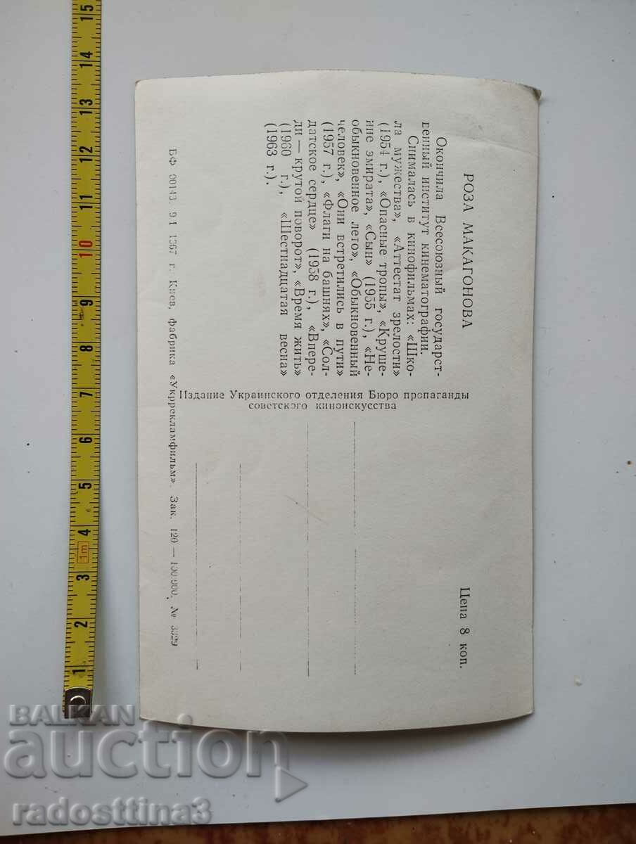 Card from the Russian actress Roza Makagonova with price 0.99 BGN | € 0.51 Card from the Russian actress Roza Makagonova with price 0.99 BGN | € 0.51