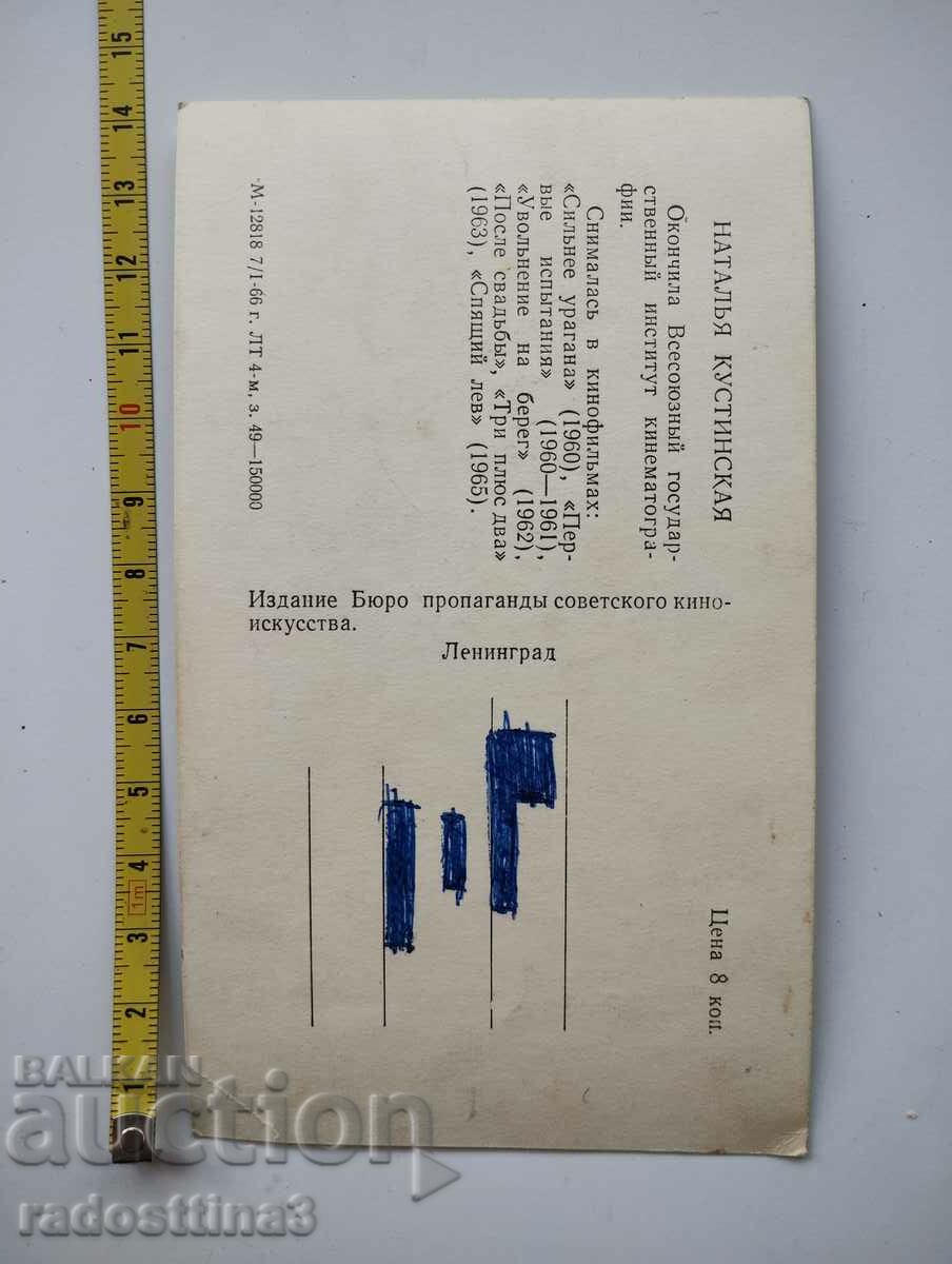 Card from Sotsa Russian actress Natalia Kustinskaya with price 0.99 BGN | € 0.51 Card from Sotsa Russian actress Natalia Kustinskaya with price 0.99 BGN | € 0.51