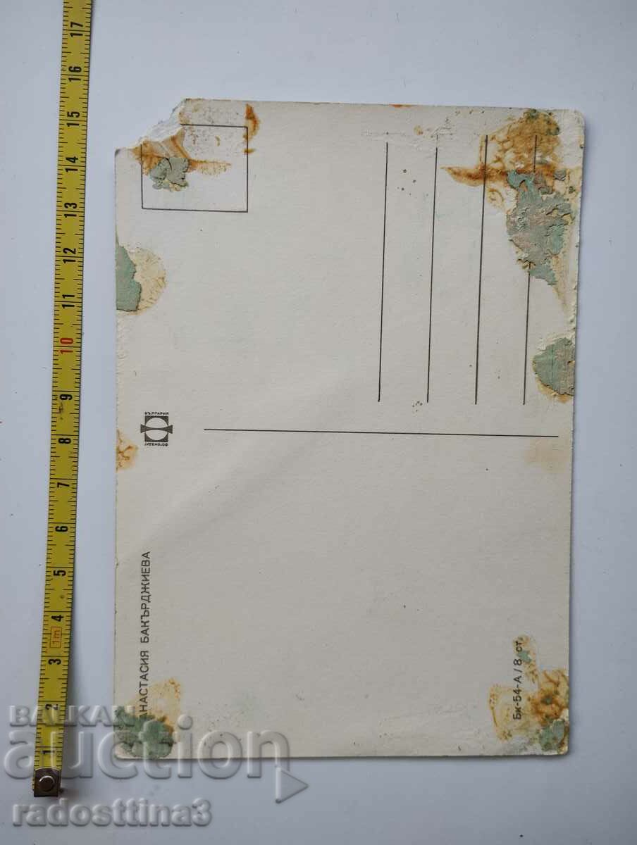 A card from the social worker Anastasia Bakardzhieva with price 0.99 BGN | € 0.51