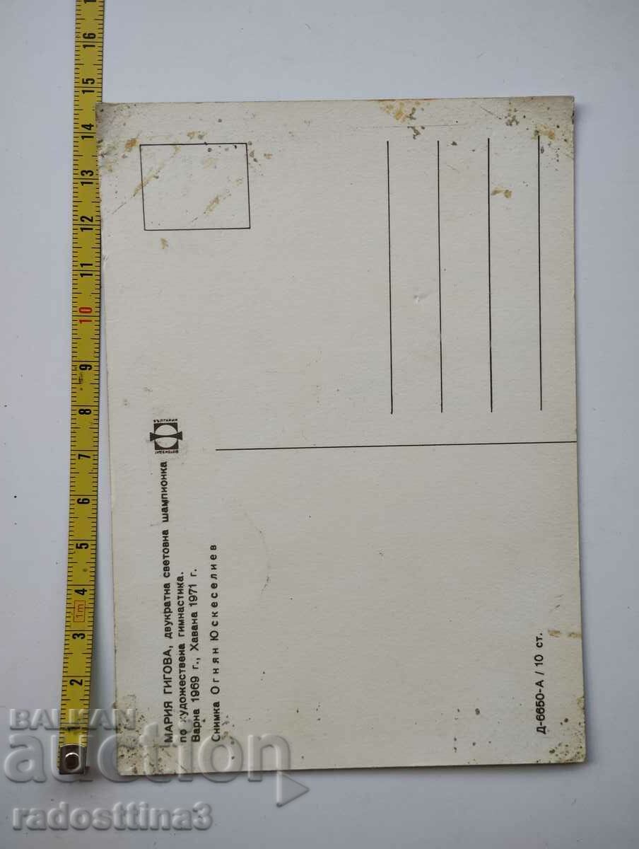 Card from the soca Maria Gigova with price 0.99 BGN | € 0.51 Card from the soca Maria Gigova with price 0.99 BGN | € 0.51