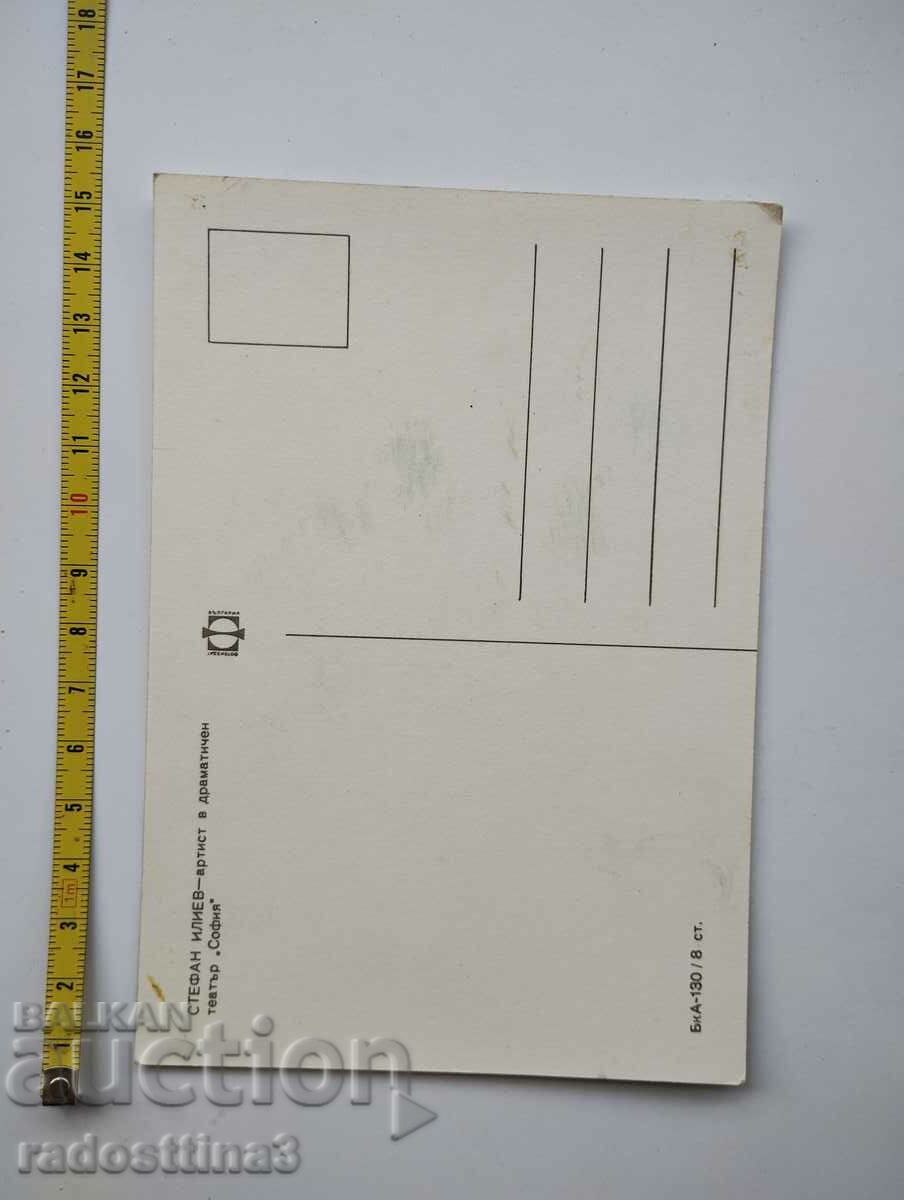 A card from Sotsa Stefan Iliev with price 0.99 BGN | € 0.51