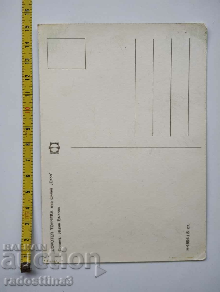 A card from the social worker Dorothea Toncheva with price 0.99 BGN | € 0.51