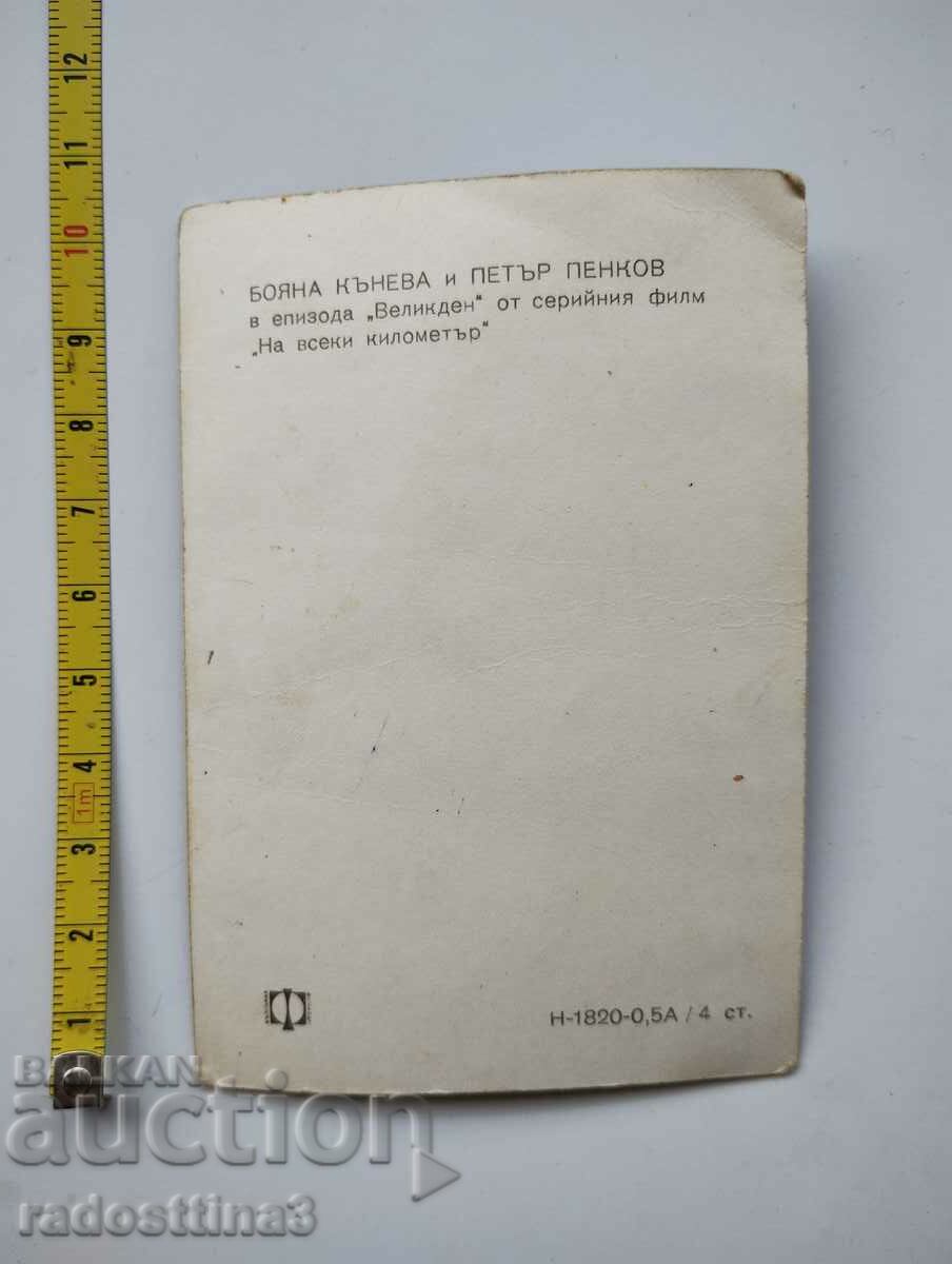 Photo by social worker Boryana Kaneva Petar Penkov with price 0.99 BGN | € 0.51 Photo by social worker Boryana Kaneva Petar Penkov with price 0.99 BGN | € 0.51