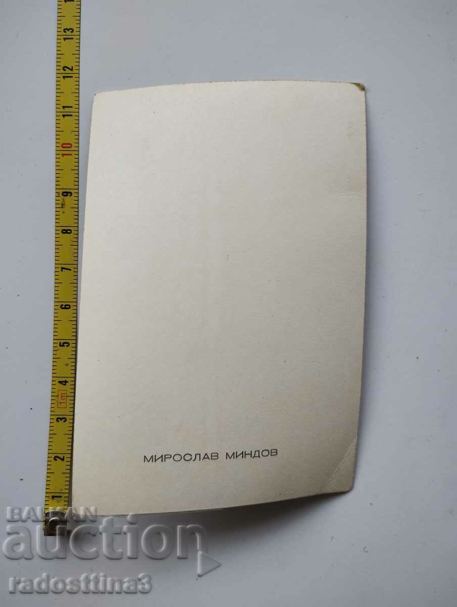 Photo by Miroslav Mindov with price 0.99 BGN | € 0.51 Photo by Miroslav Mindov with price 0.99 BGN | € 0.51