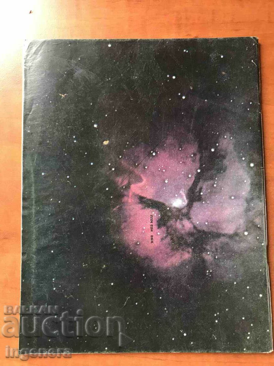 ΠΕΡΙΟΔΙΚΟ ΚΟΣΜΟΣ-3/1981 με τιμή 3.00 BGN | € 1.53