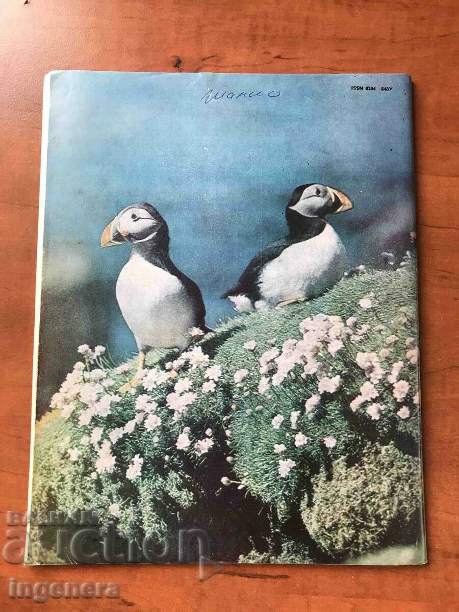 KOSMOS MAGAZINE-9/1982 with price 3.00 BGN | € 1.53 KOSMOS MAGAZINE-9/1982 with price 3.00 BGN | € 1.53