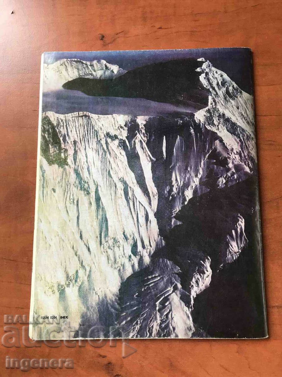 KOSMOS MAGAZINE-8/1982 with price 3.00 BGN | € 1.53 KOSMOS MAGAZINE-8/1982 with price 3.00 BGN | € 1.53