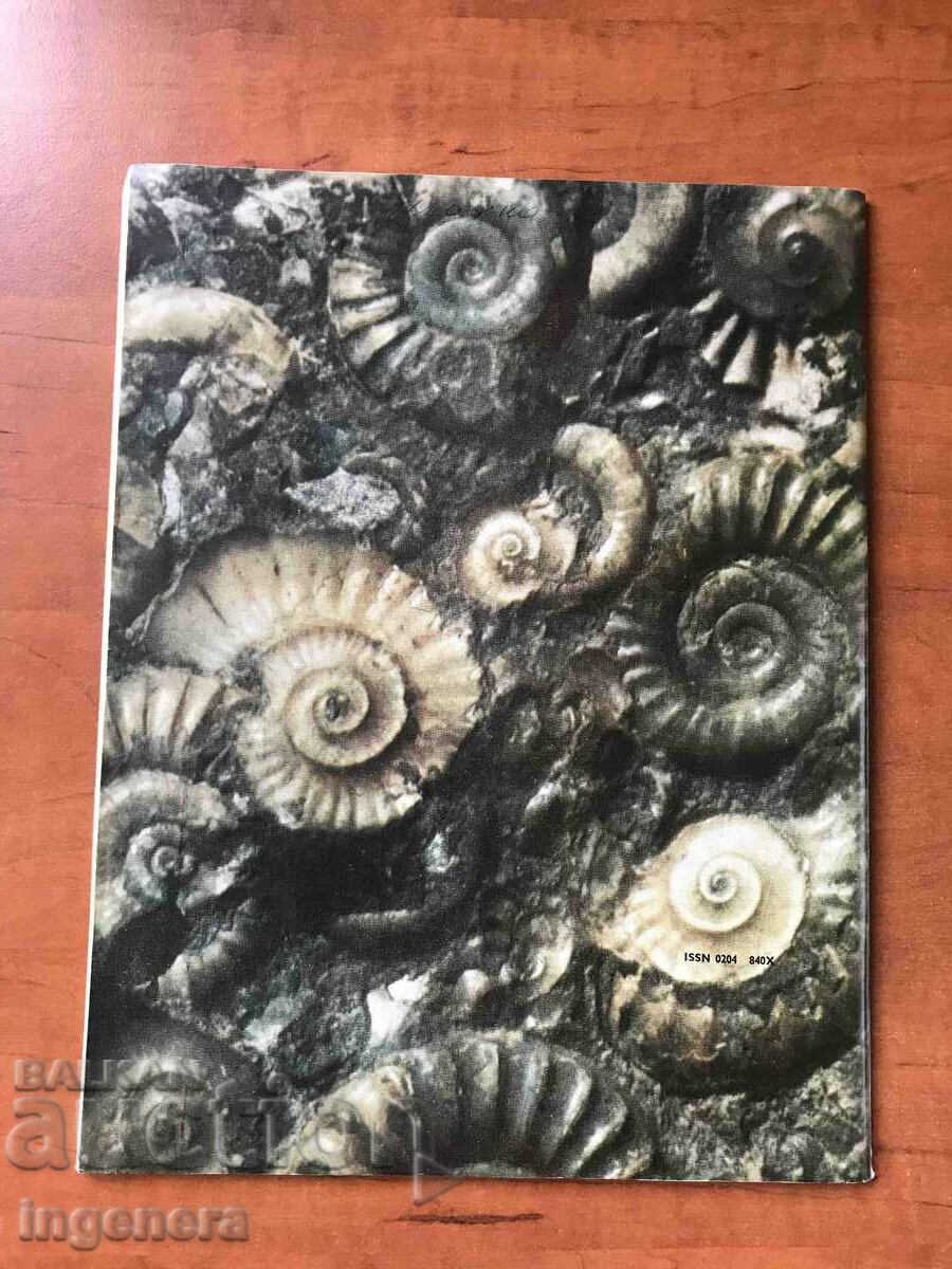 KOSMOS MAGAZINE-7/1982 with price 3.00 BGN | € 1.53 KOSMOS MAGAZINE-7/1982 with price 3.00 BGN | € 1.53