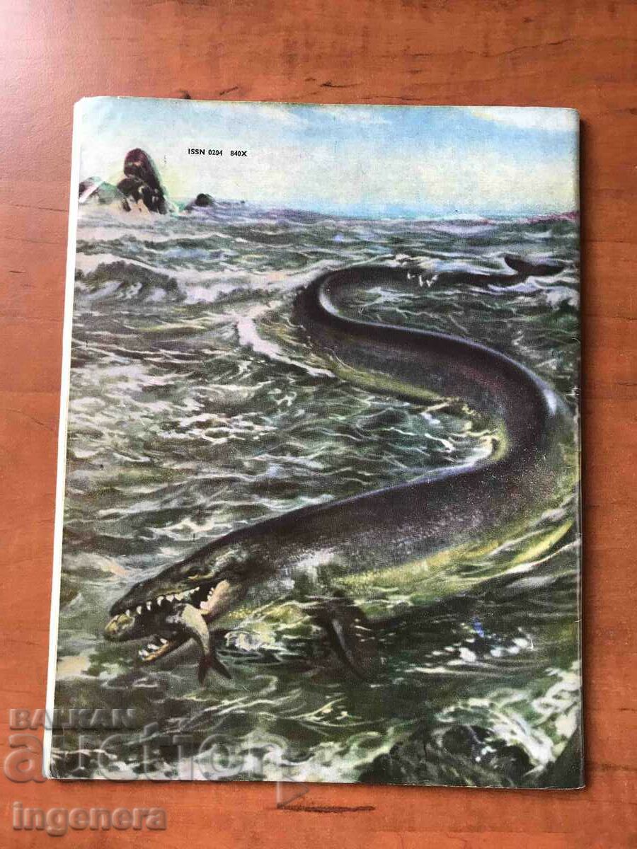 KOSMOS MAGAZINE-6/1982 with price 3.00 BGN | € 1.53 KOSMOS MAGAZINE-6/1982 with price 3.00 BGN | € 1.53