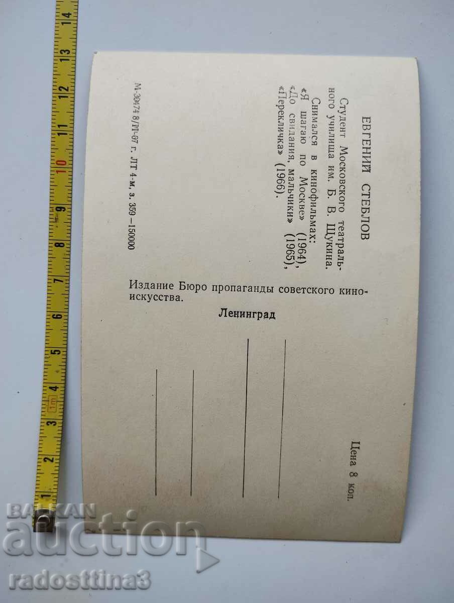 A card from Sotsa Yevgeny Steblov with price 0.99 BGN | € 0.51 A card from Sotsa Yevgeny Steblov with price 0.99 BGN | € 0.51