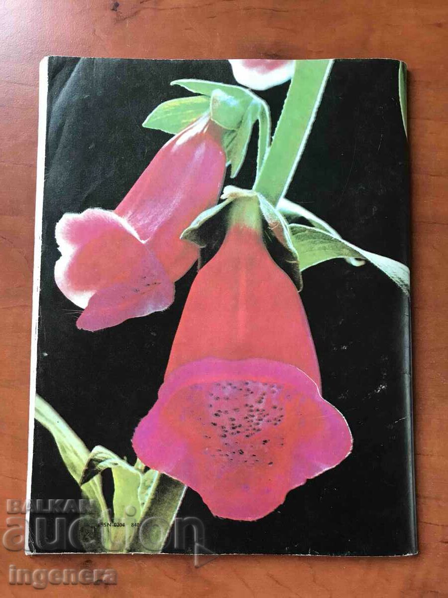 KOSMOS MAGAZINE-6/1985 with price 3.00 BGN | € 1.53 KOSMOS MAGAZINE-6/1985 with price 3.00 BGN | € 1.53