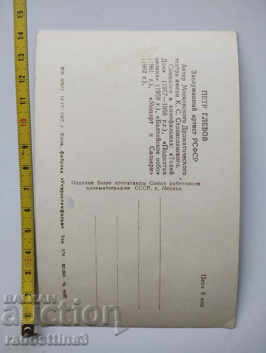 A card from the Sotsa Petr Glebov with price 0.99 BGN | € 0.51 A card from the Sotsa Petr Glebov with price 0.99 BGN | € 0.51