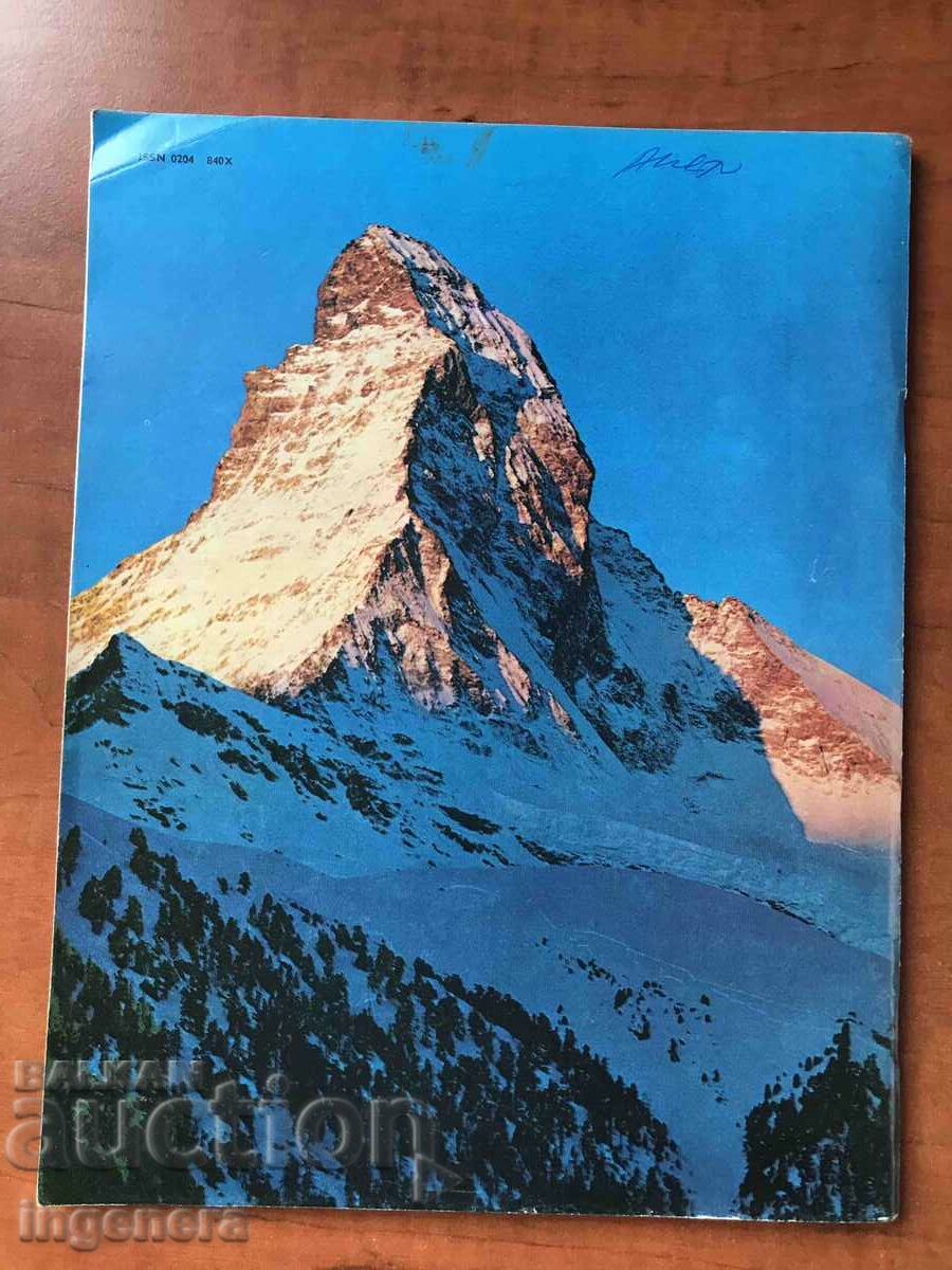 MAGAZINE KOSMOS-2/1985 with price 3.00 BGN | € 1.53 MAGAZINE KOSMOS-2/1985 with price 3.00 BGN | € 1.53